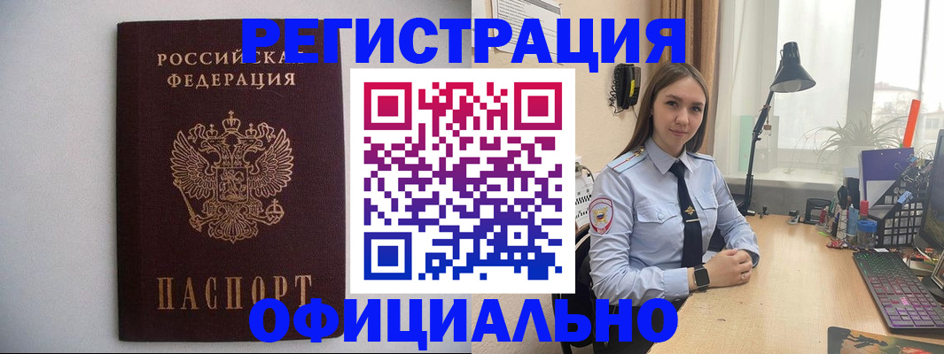 прописка штамп в Бикине