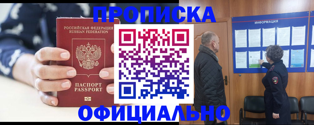купить прописку в Бикине